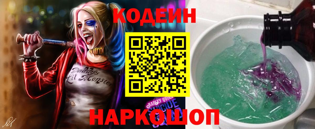 Кодеиновый сироп Lean Purple Drank Аша