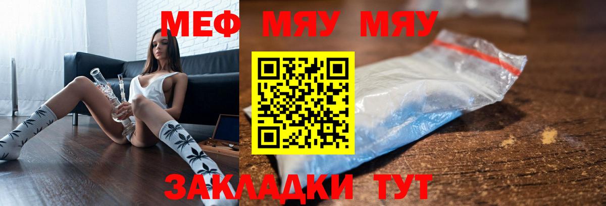 МЕФ  МЕФ мука  МЕФ  МЯУ-МЯУ mephedrone  Вход с VPN  Аша 